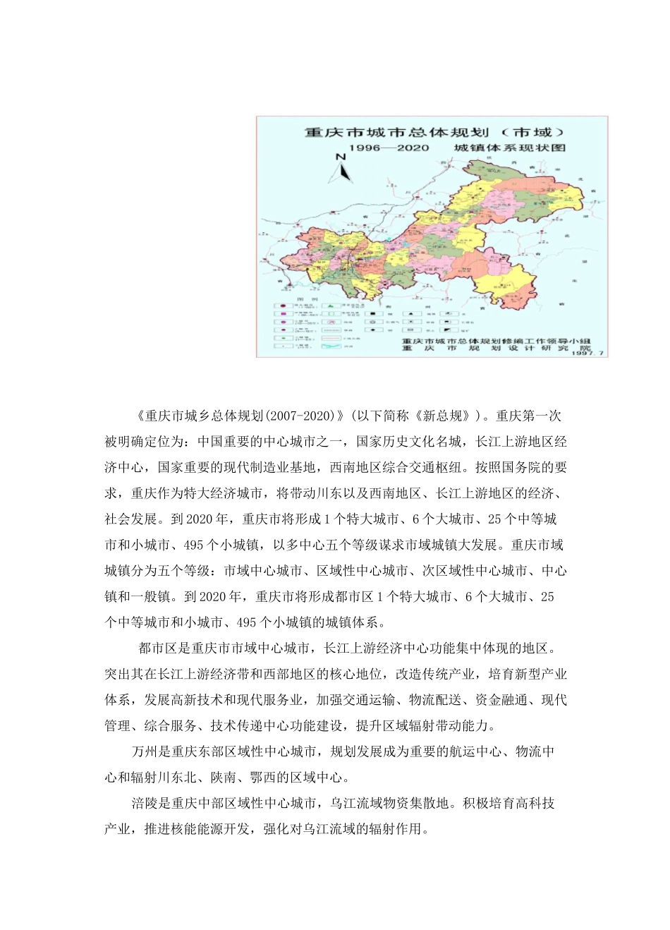 重庆市市域城镇体系规划_第2页