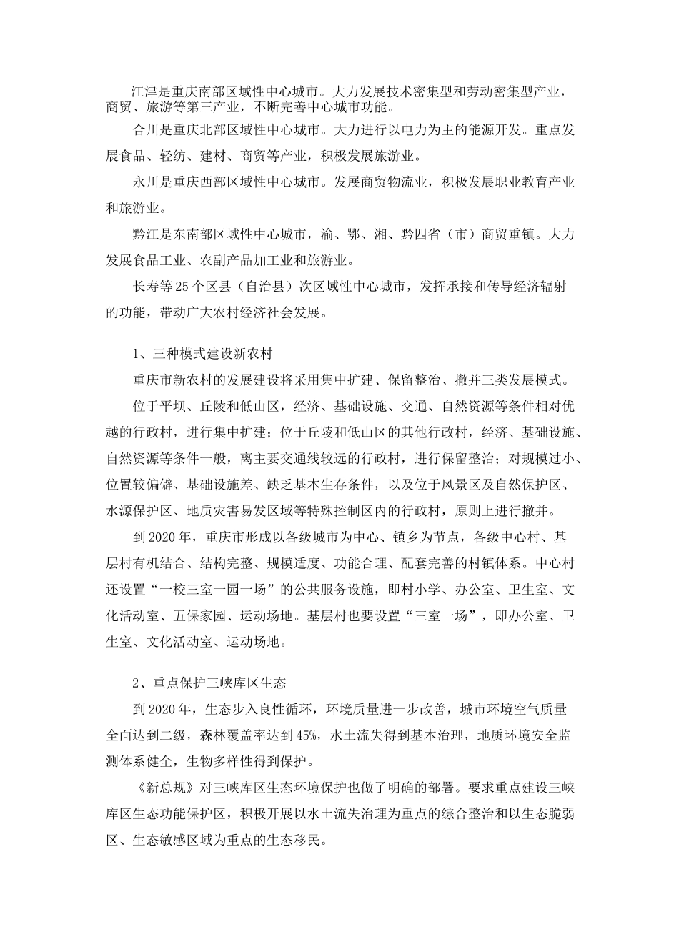 重庆市市域城镇体系规划_第3页