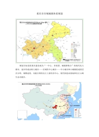 重庆市市域城镇体系规划