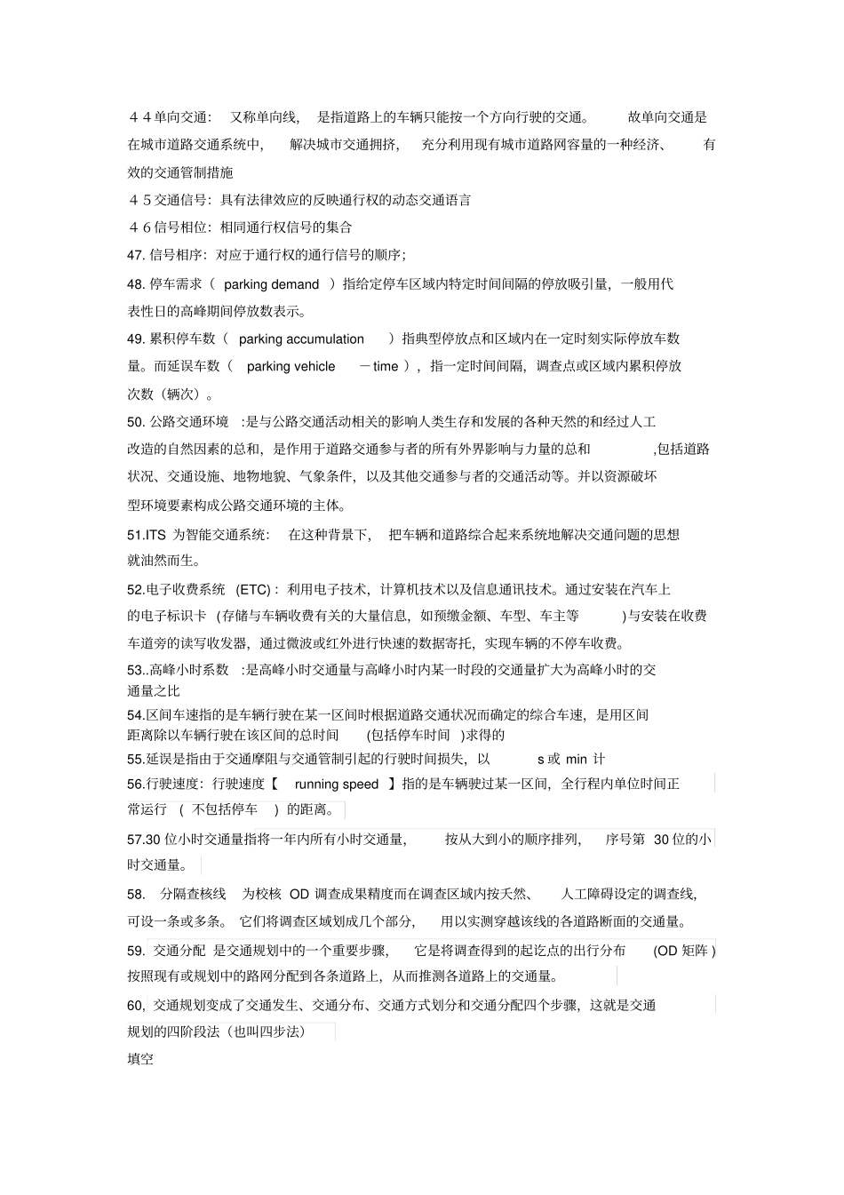 交通工程考试题资料-精选文档_第3页