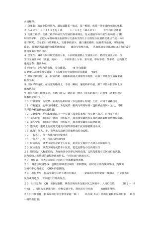 交通工程考试题资料-精选文档