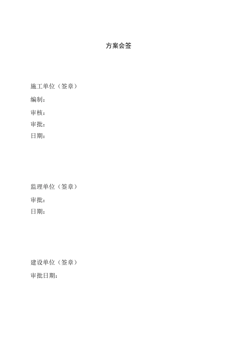 无机保温砂浆施工方案_第2页
