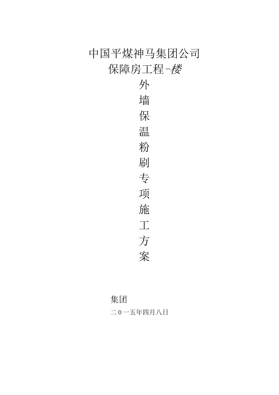 无机保温砂浆施工方案_第3页