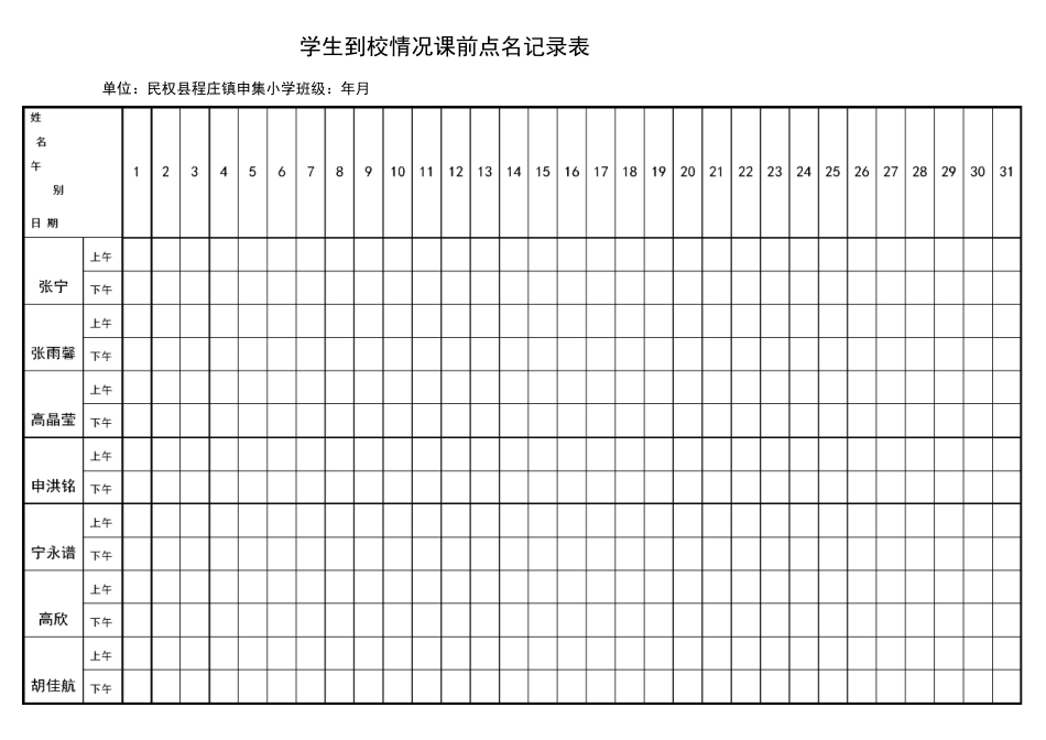 课前点名记录表_第1页