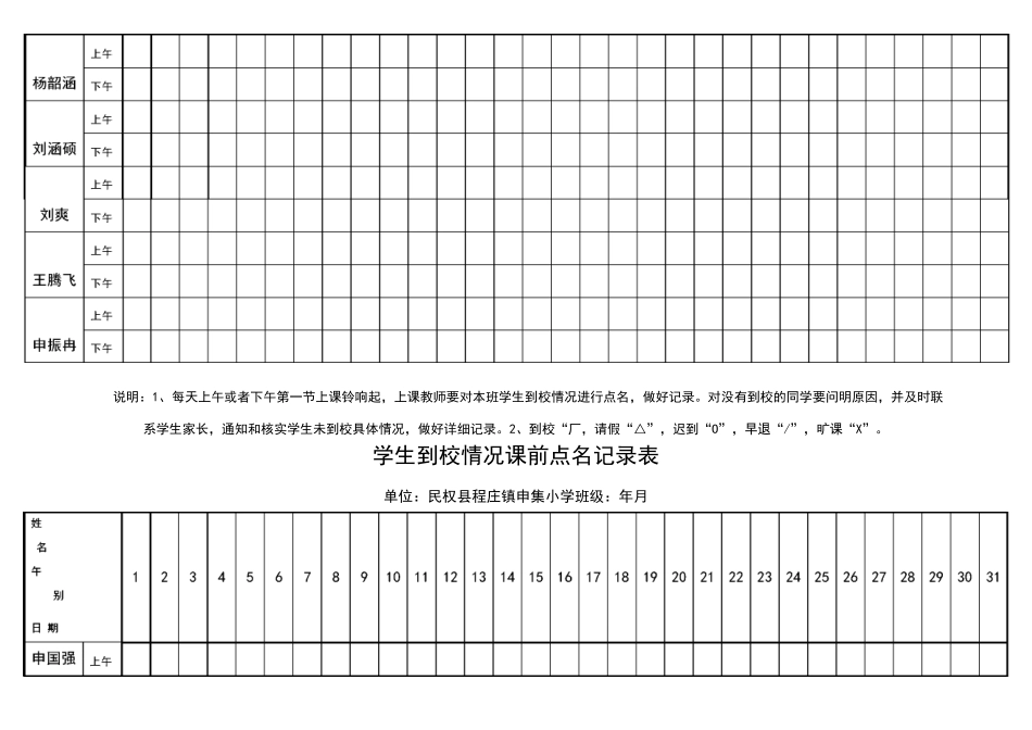 课前点名记录表_第2页