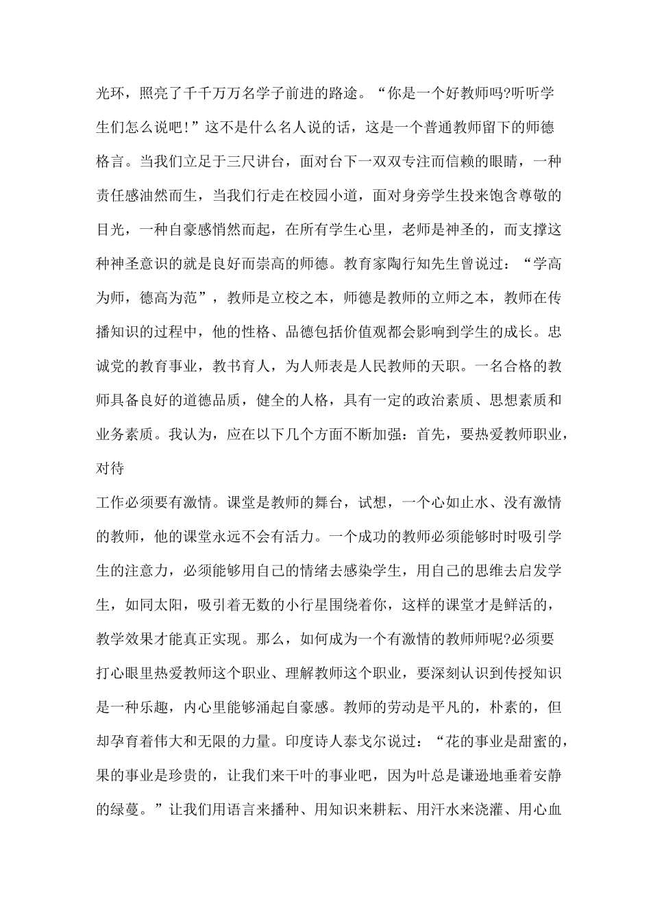 高校师德师风演讲稿_第2页