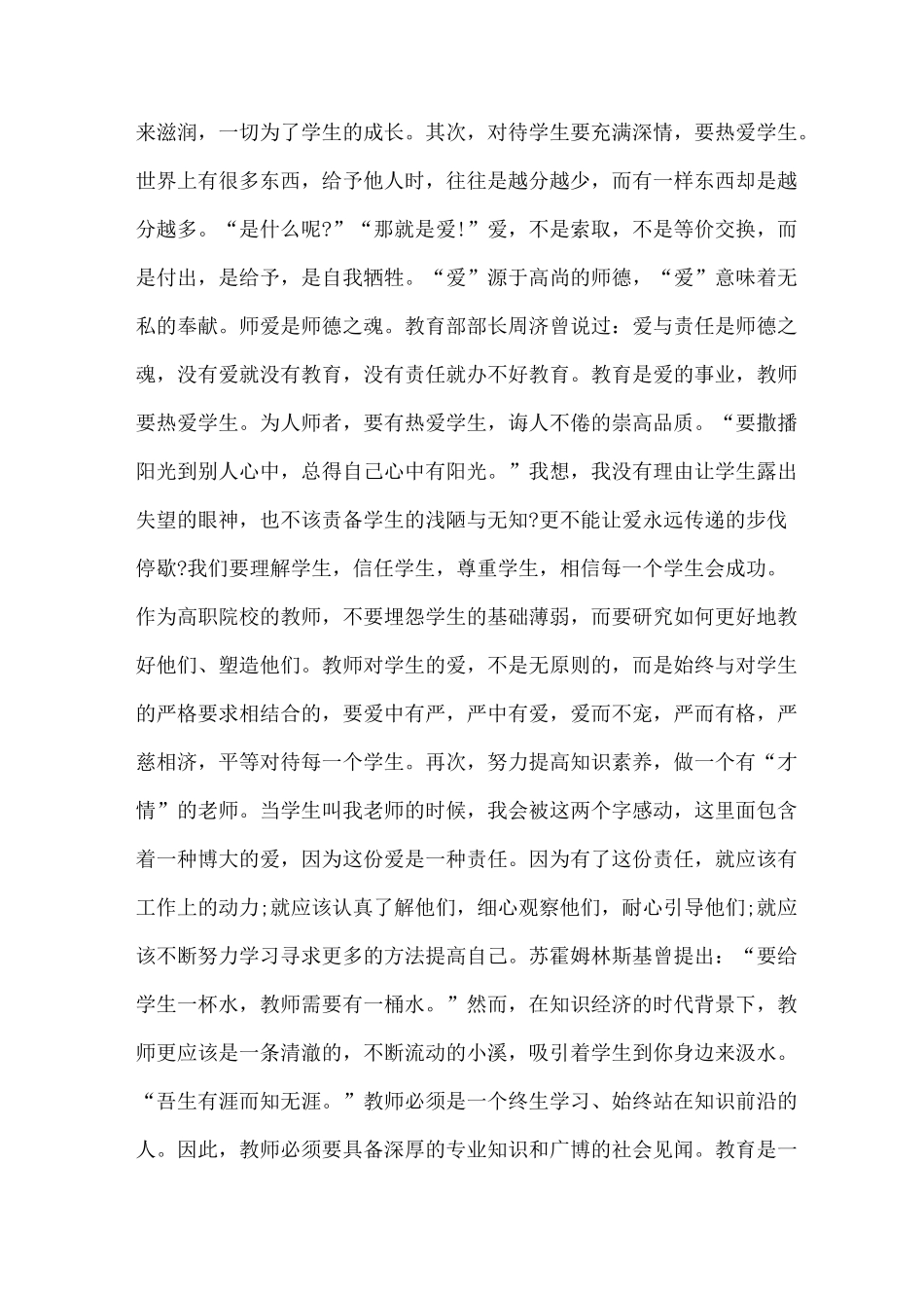 高校师德师风演讲稿_第3页