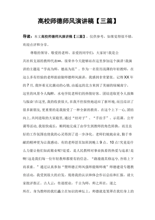 高校师德师风演讲稿