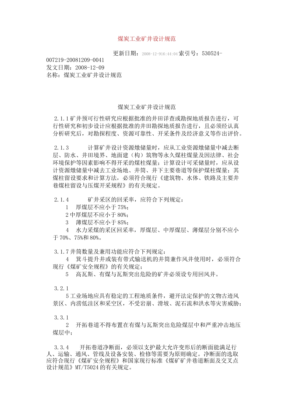 煤炭工业矿井设计规范_第1页