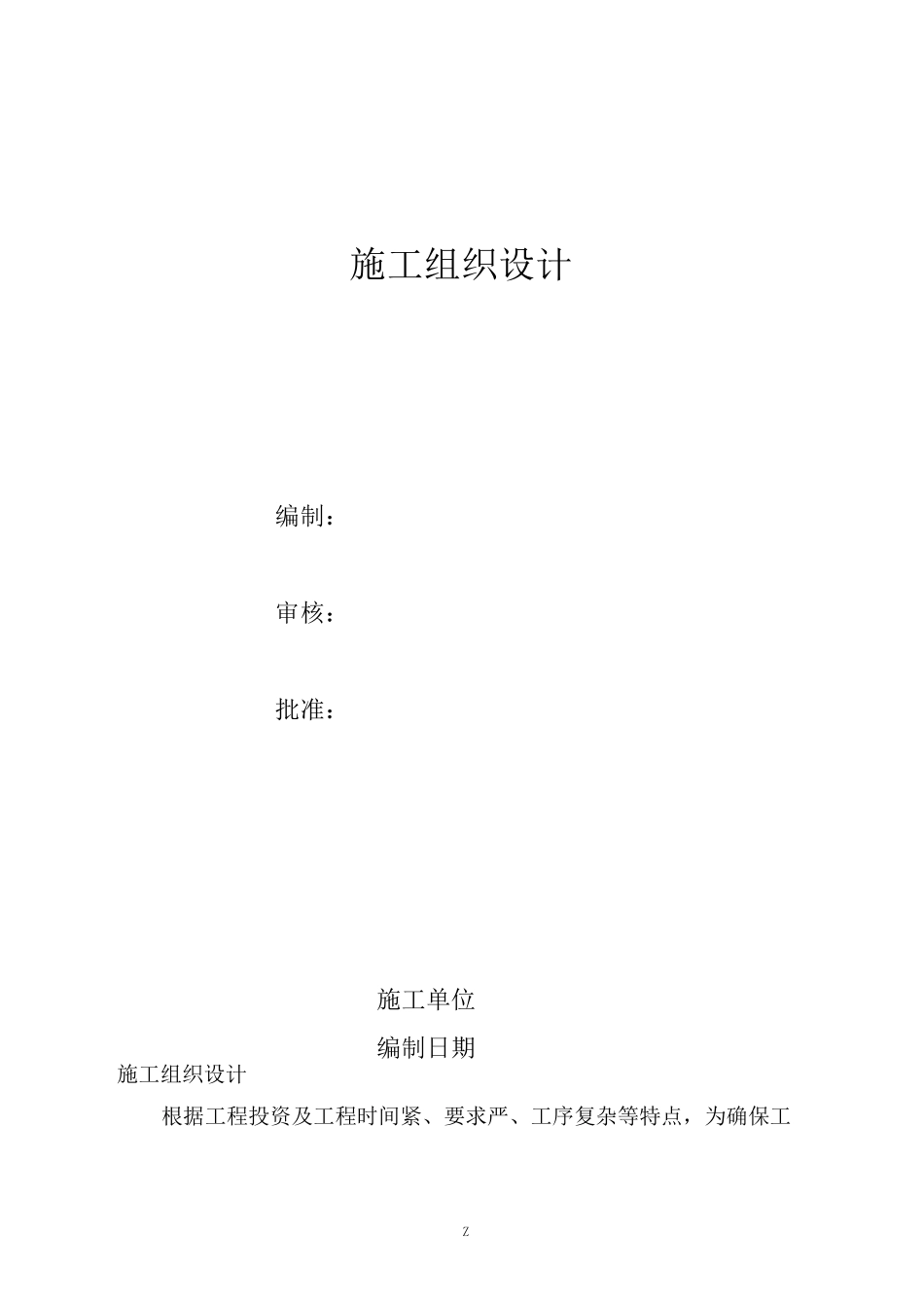 厂房维修施工方案_第1页