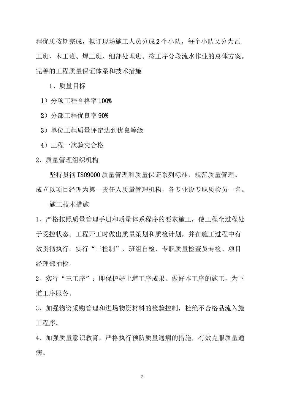 厂房维修施工方案_第2页