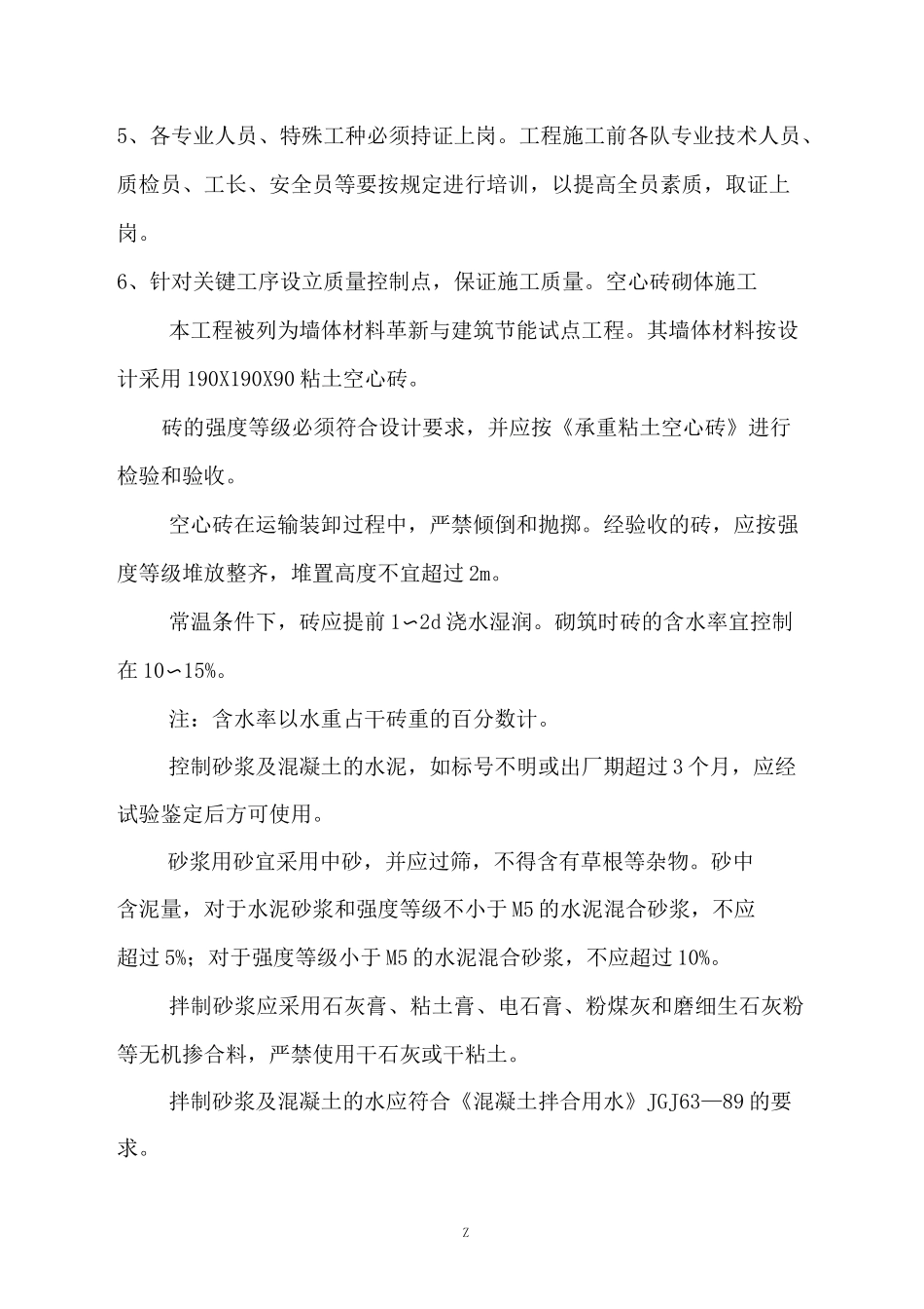 厂房维修施工方案_第3页