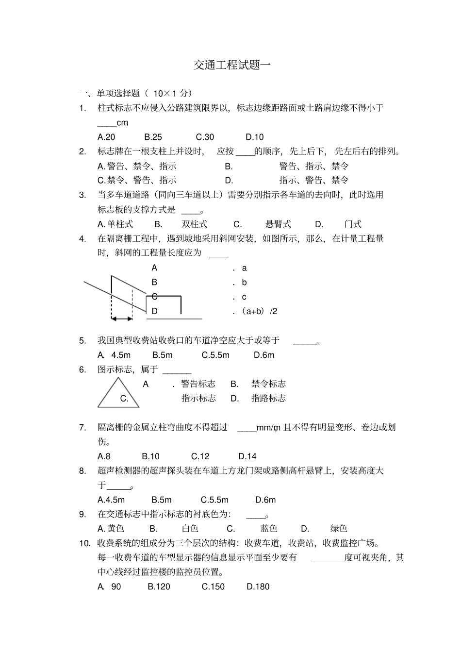 交通工程试题一_第1页