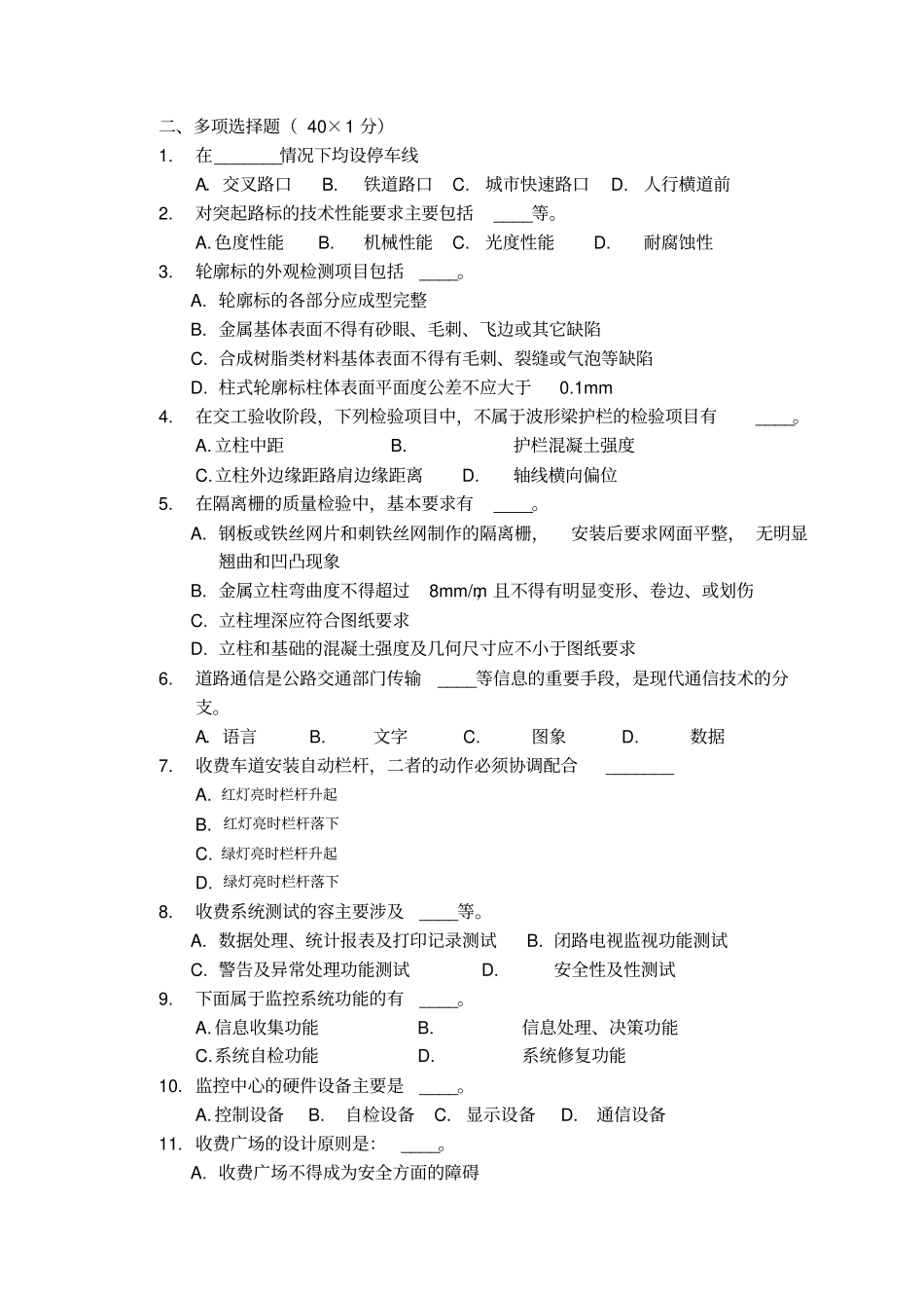 交通工程试题一_第2页
