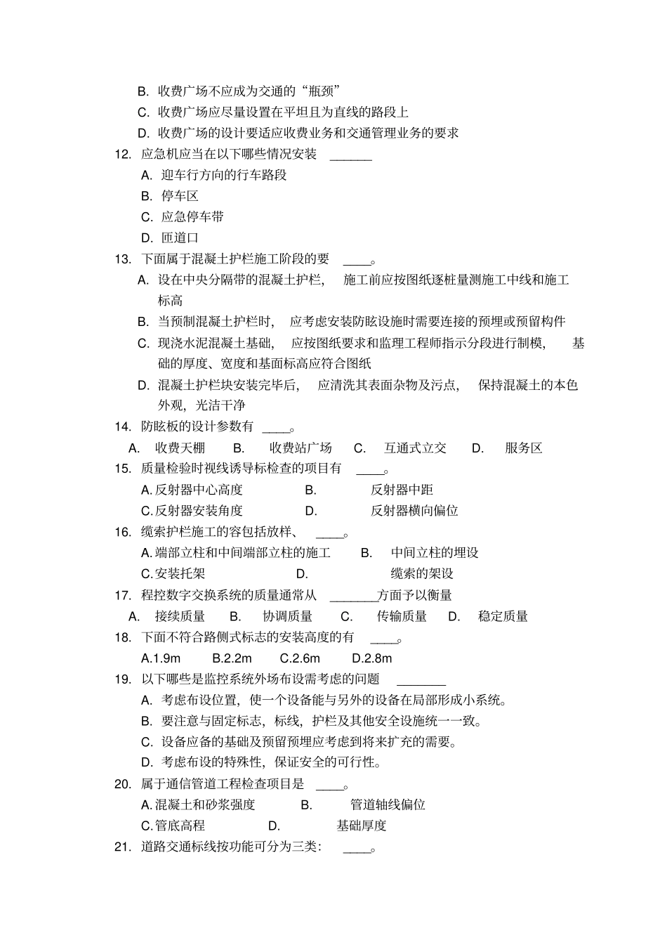 交通工程试题一_第3页