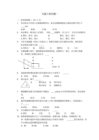 交通工程试题一