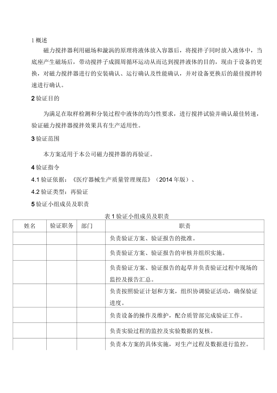 磁力搅拌仪验证_第2页