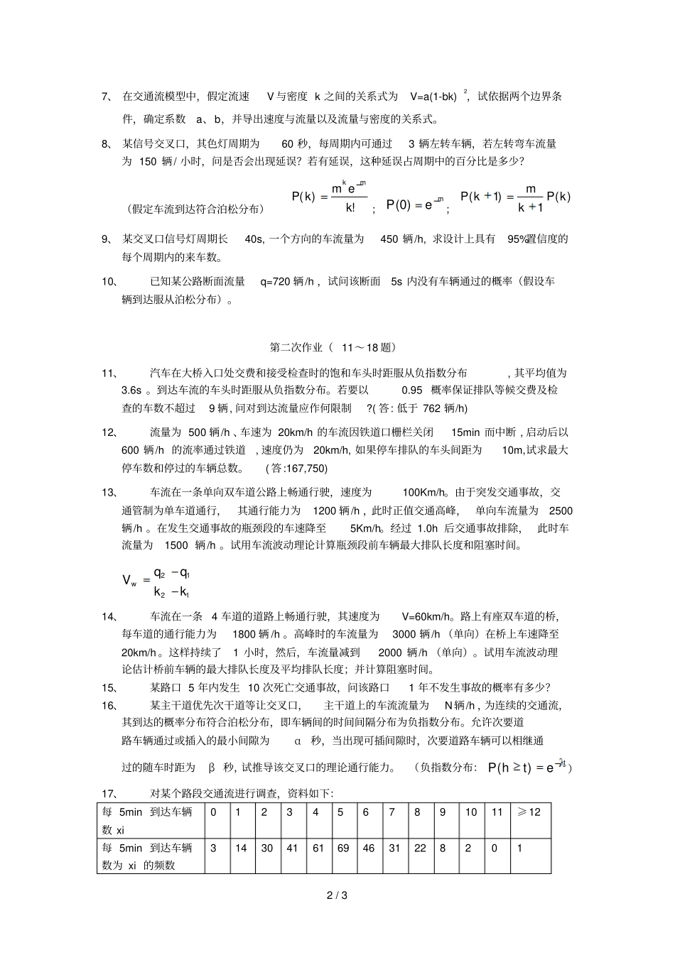 交通工程课后作业_第2页