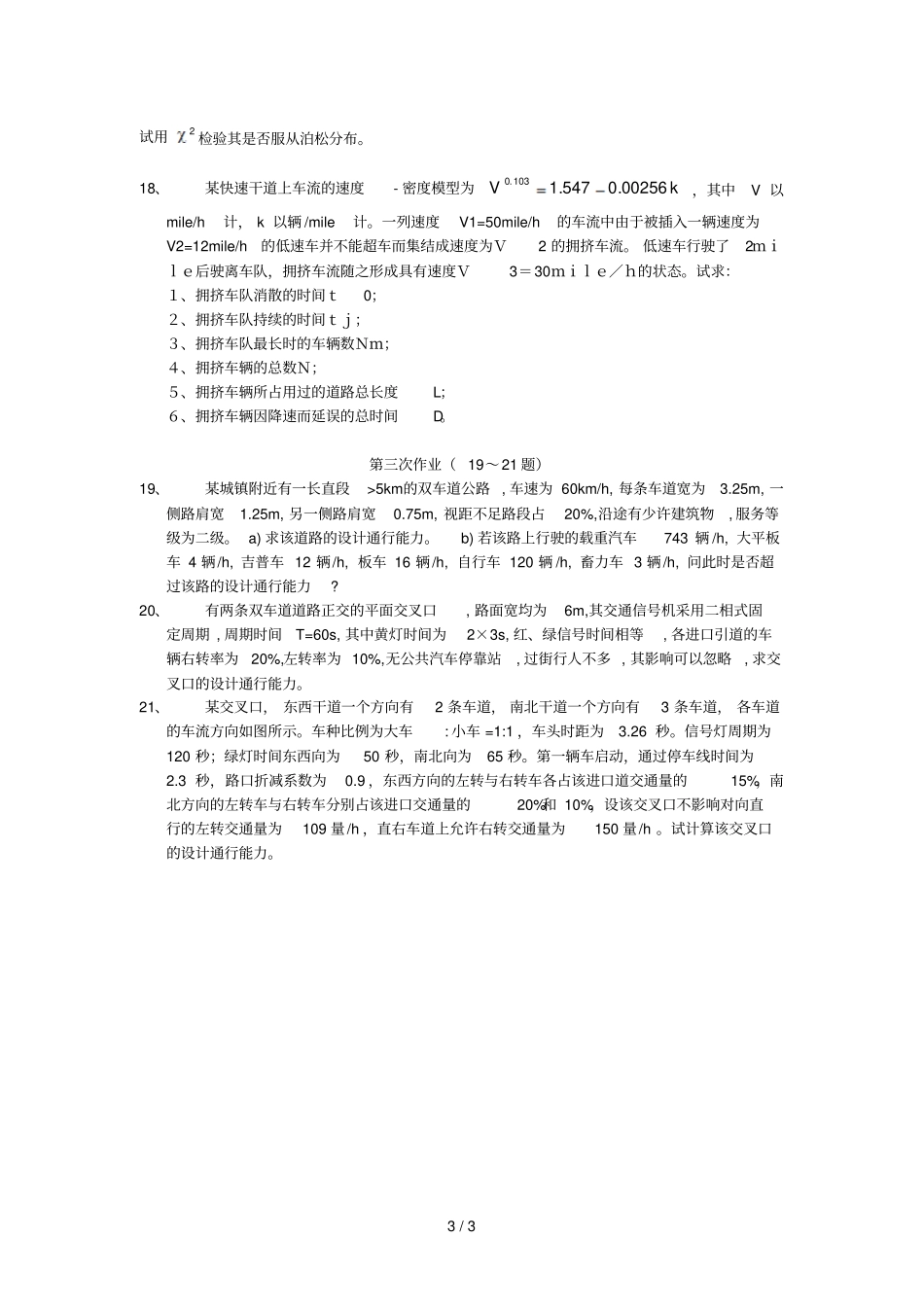 交通工程课后作业_第3页