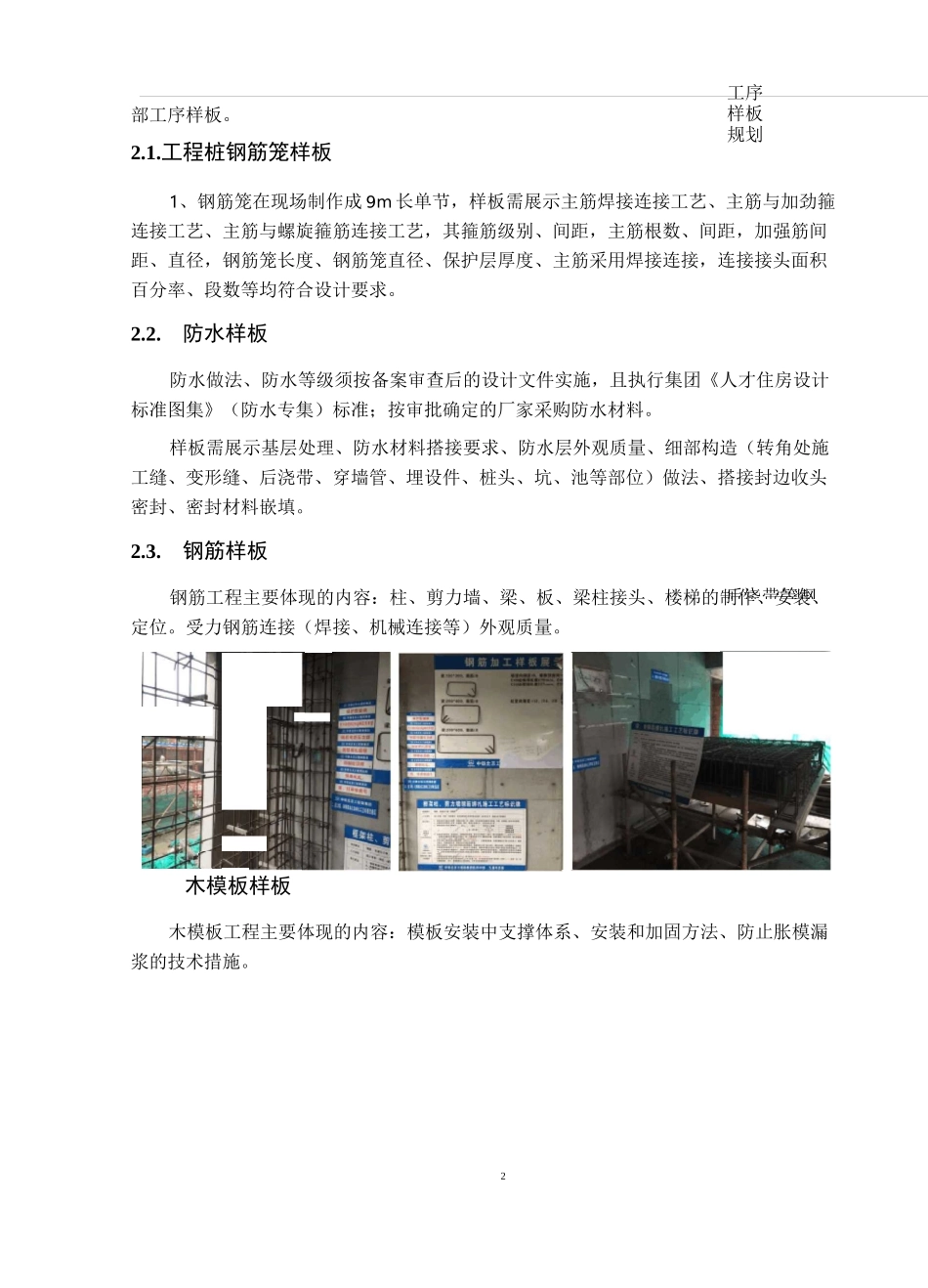 工序样板规划_第3页