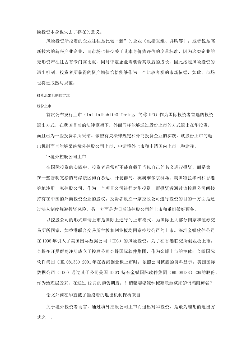 股权投资退出机制_第2页