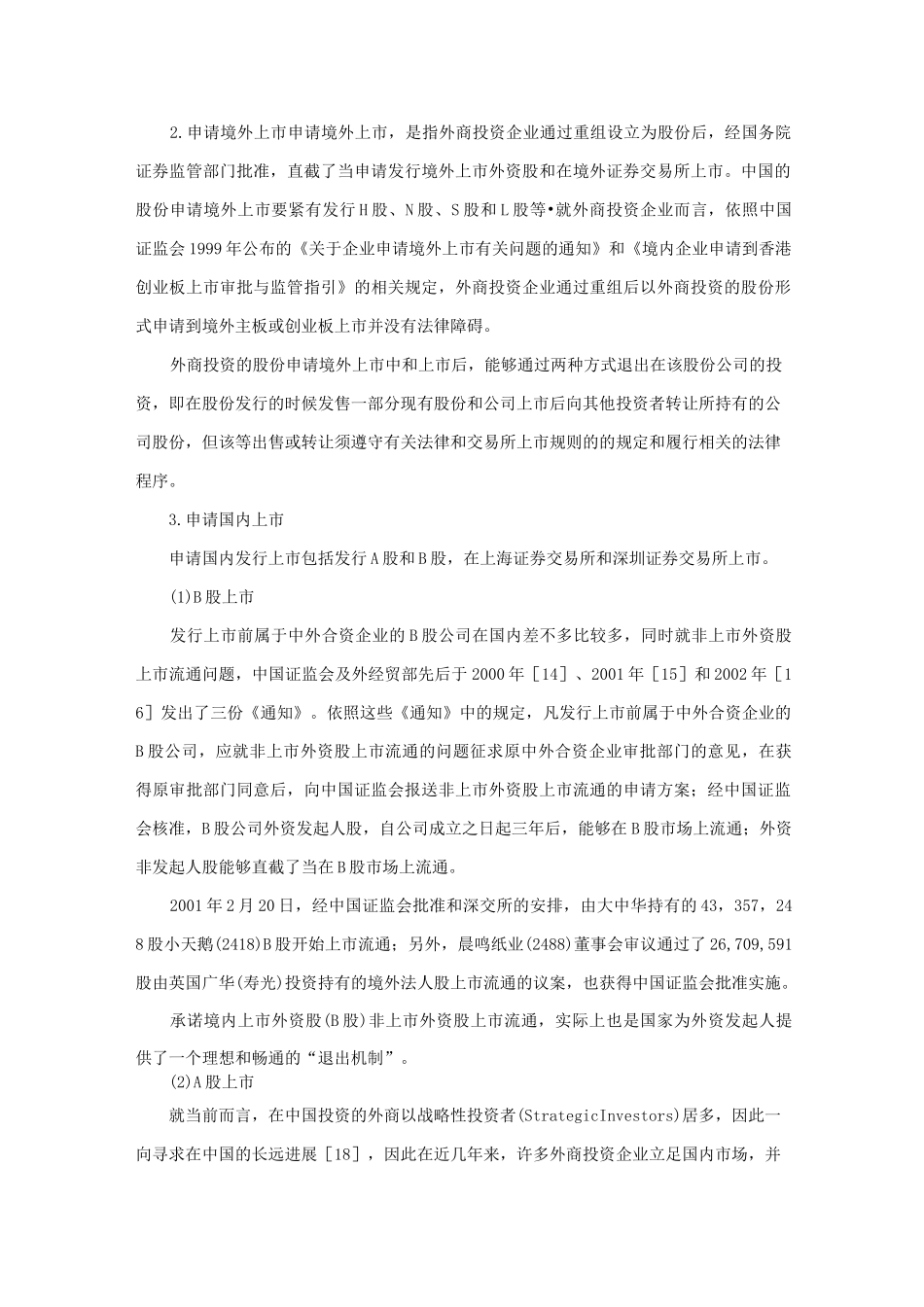 股权投资退出机制_第3页