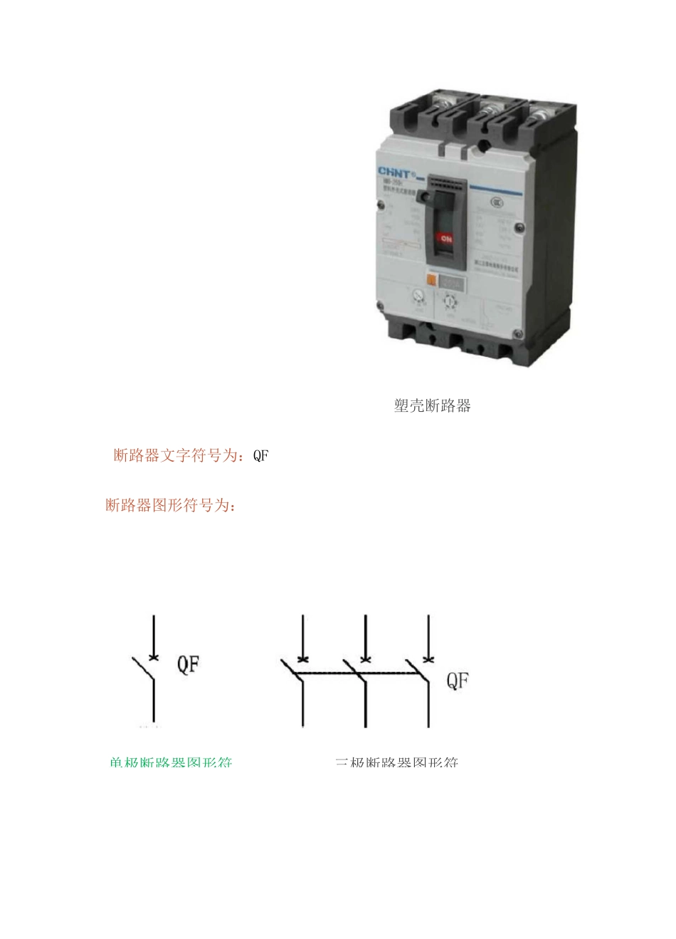 电气控制回路八种常用元件原理介绍_第2页