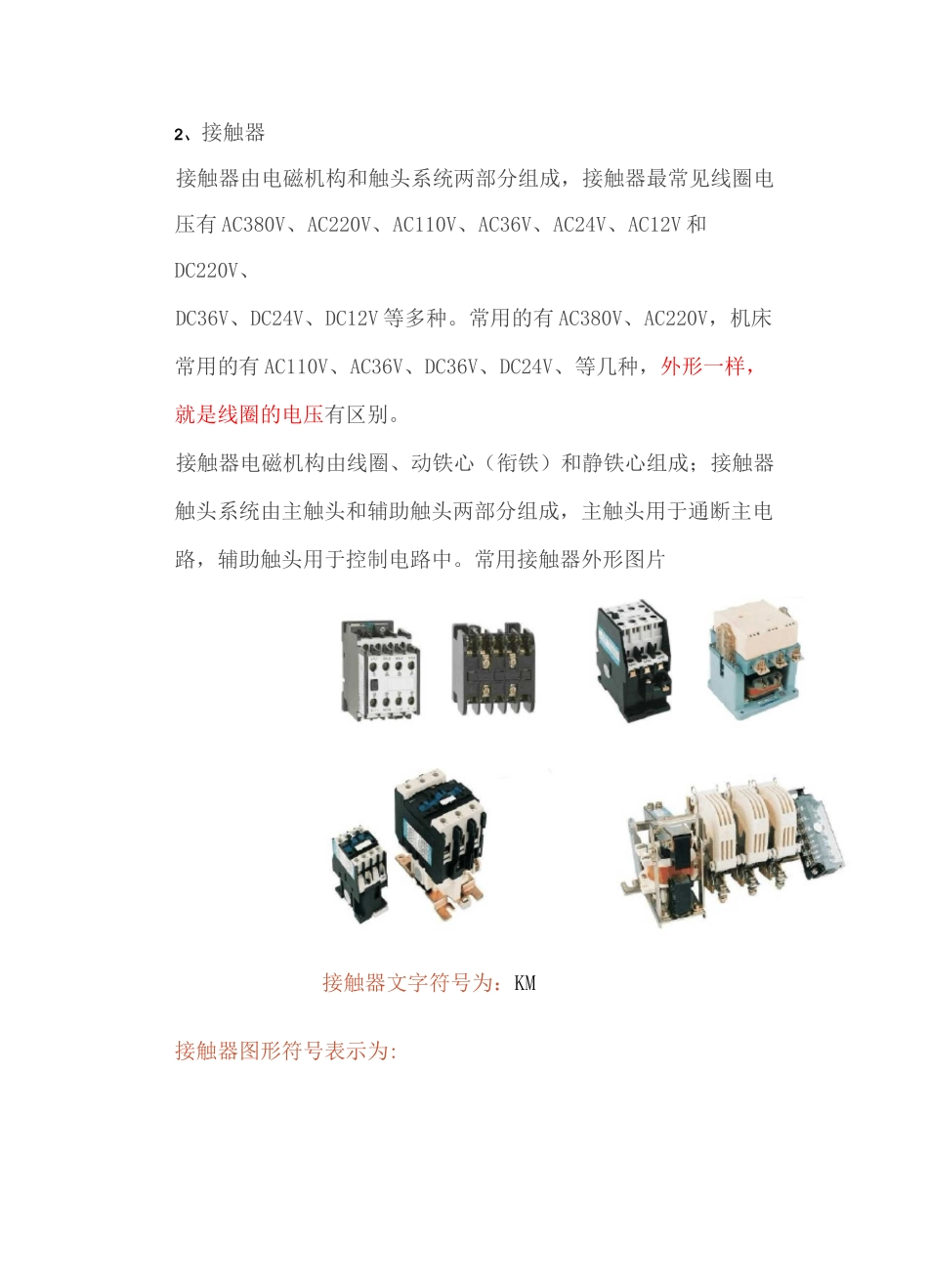 电气控制回路八种常用元件原理介绍_第3页