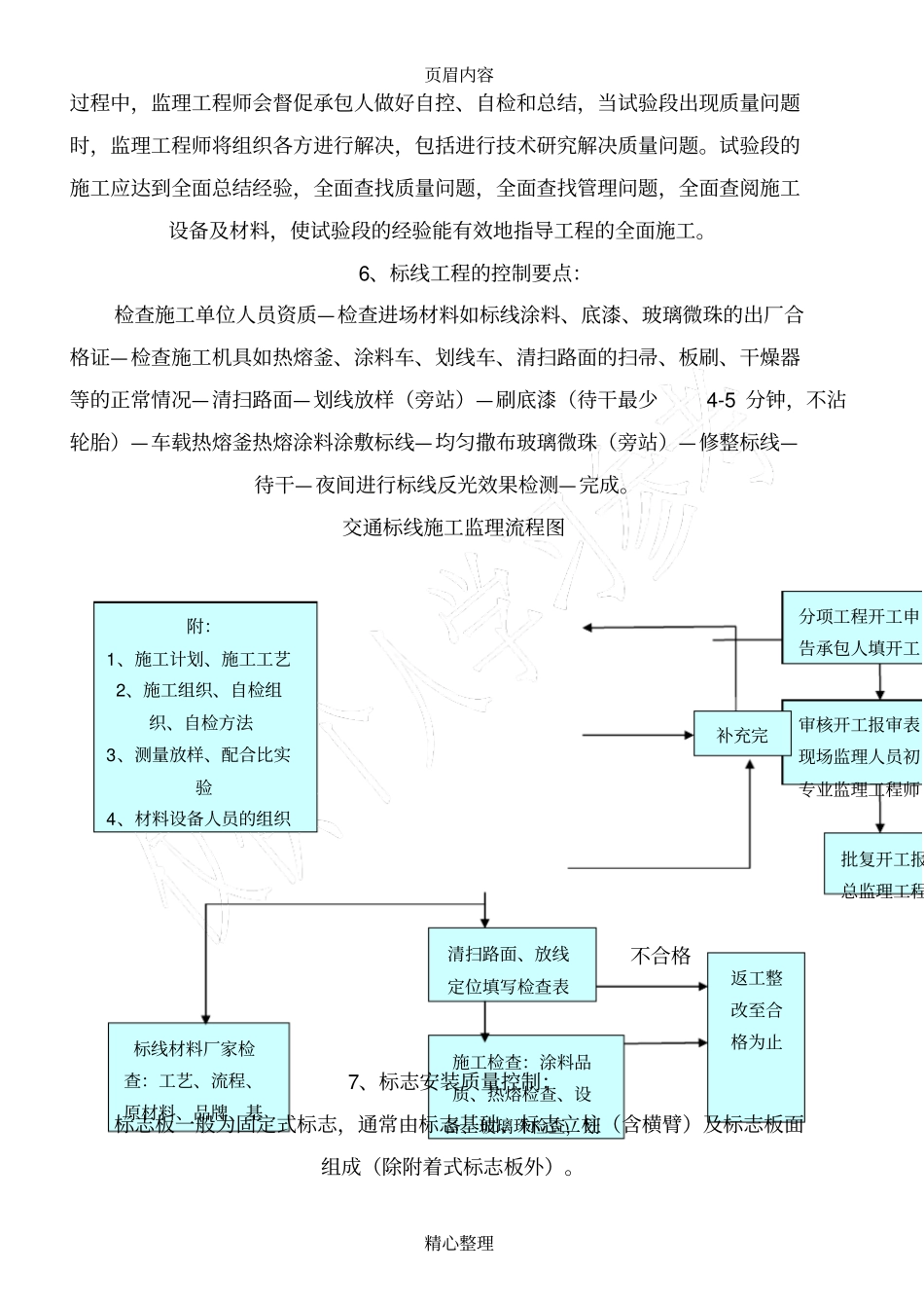 交通工程质量控制_第2页