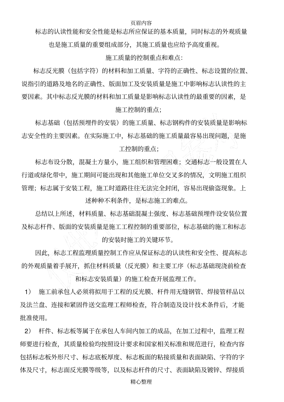 交通工程质量控制_第3页