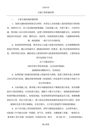 交通工程质量控制