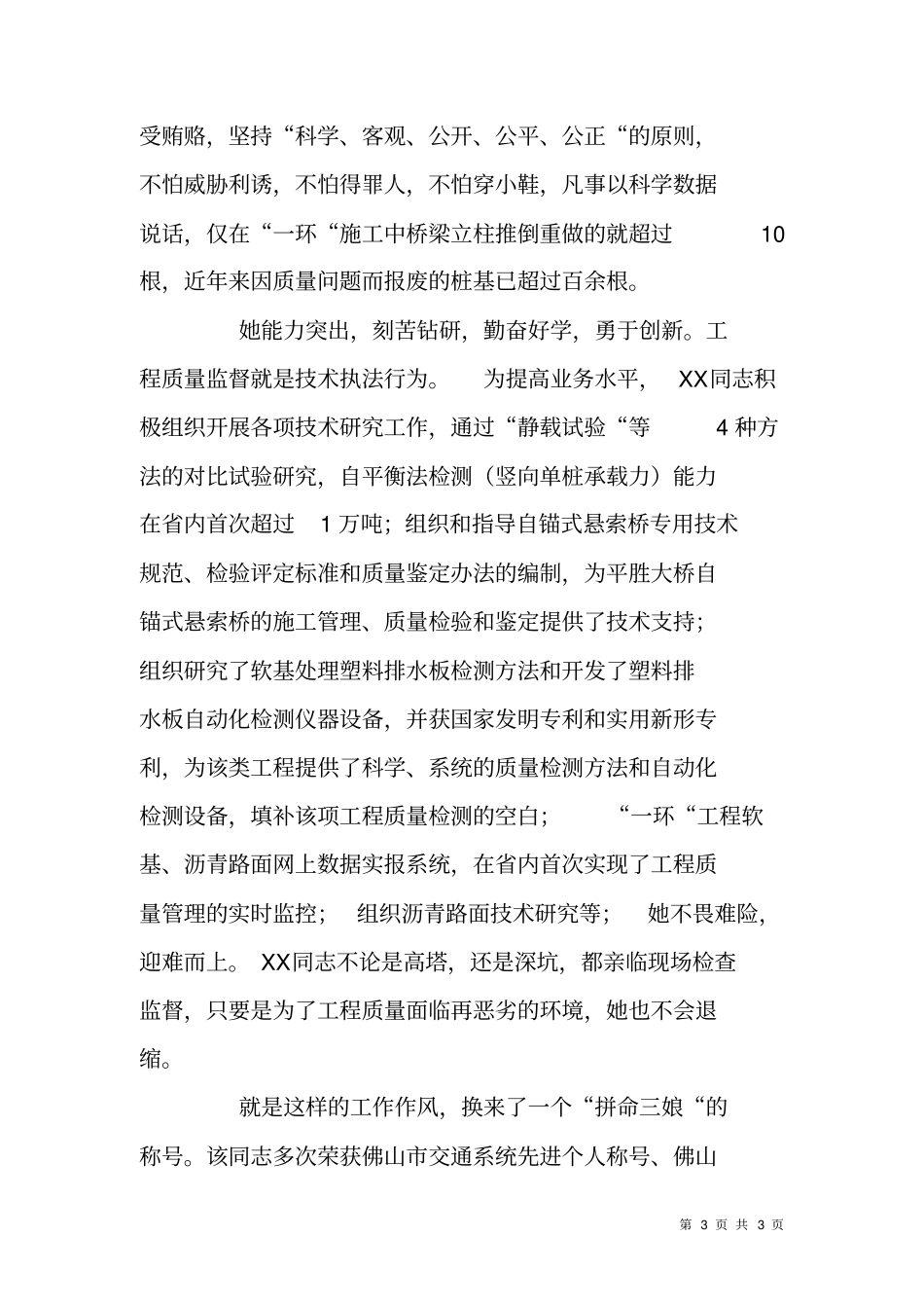 交通工程质监站站长个人事迹材料_第3页