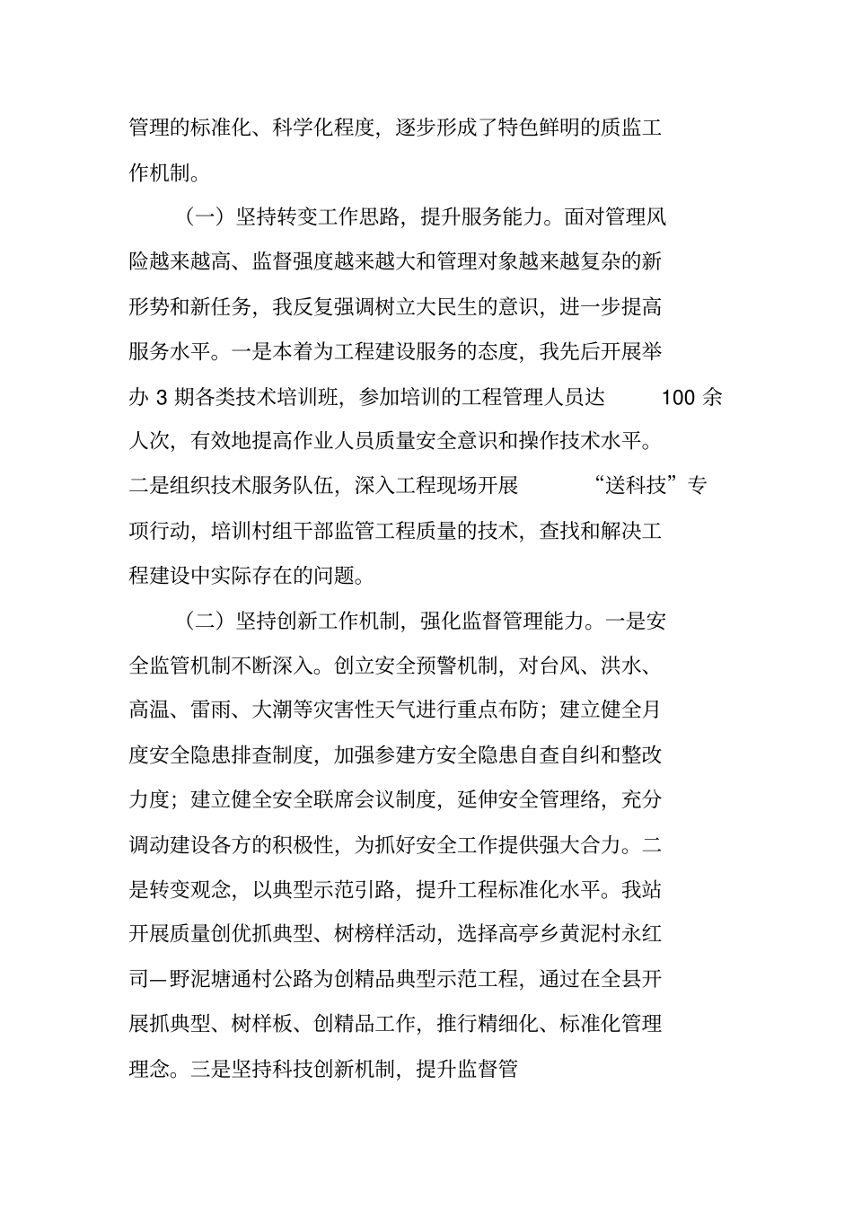 交通工程质量监督工作总结_第3页