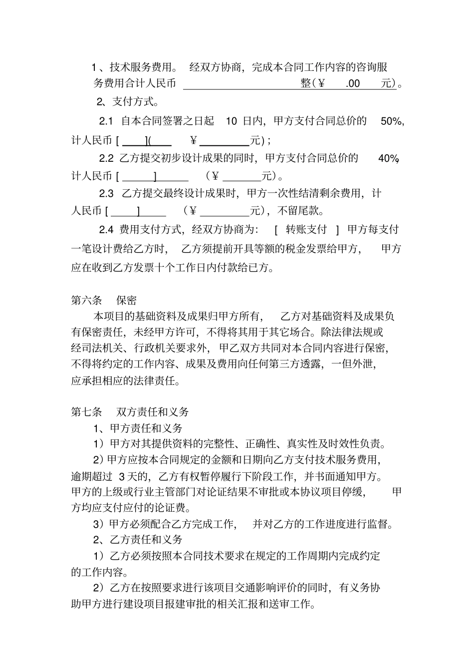 交通影响评价技术服务合同_第3页