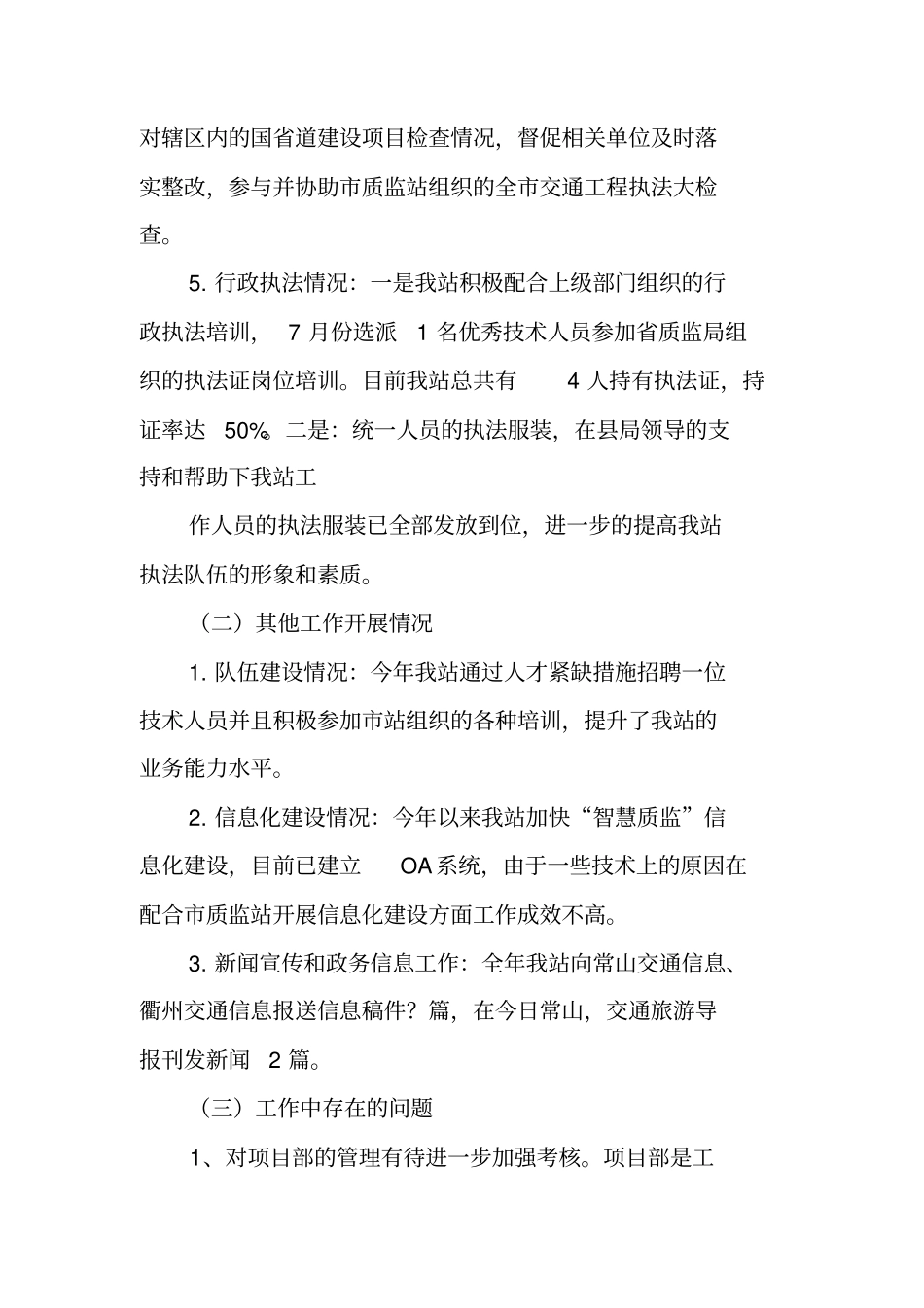 交通工程质量监督站工作总结_第2页