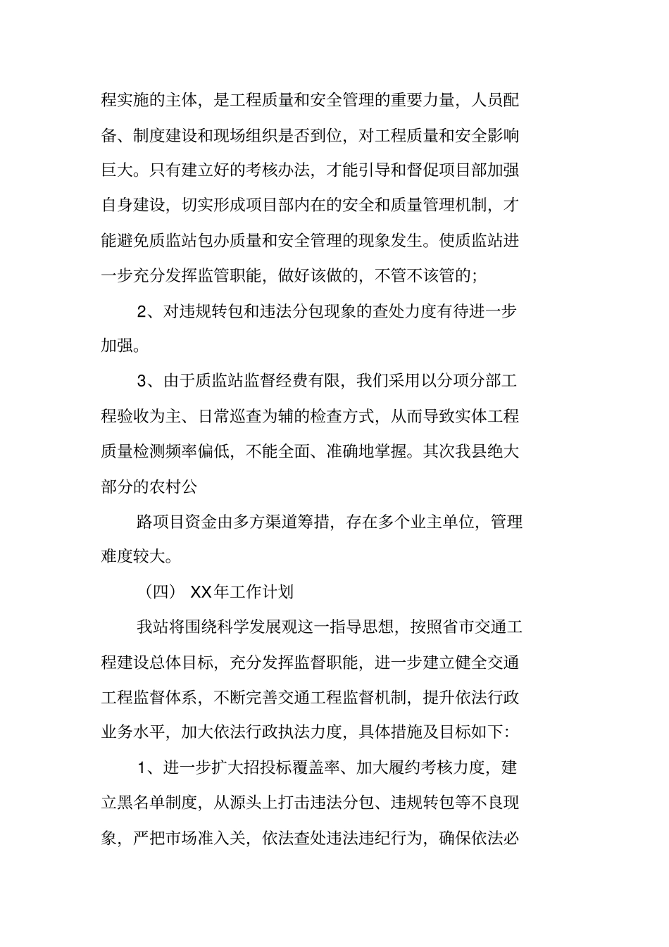 交通工程质量监督站工作总结_第3页