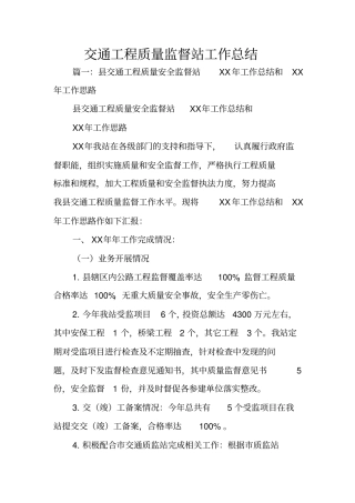 交通工程质量监督站工作总结