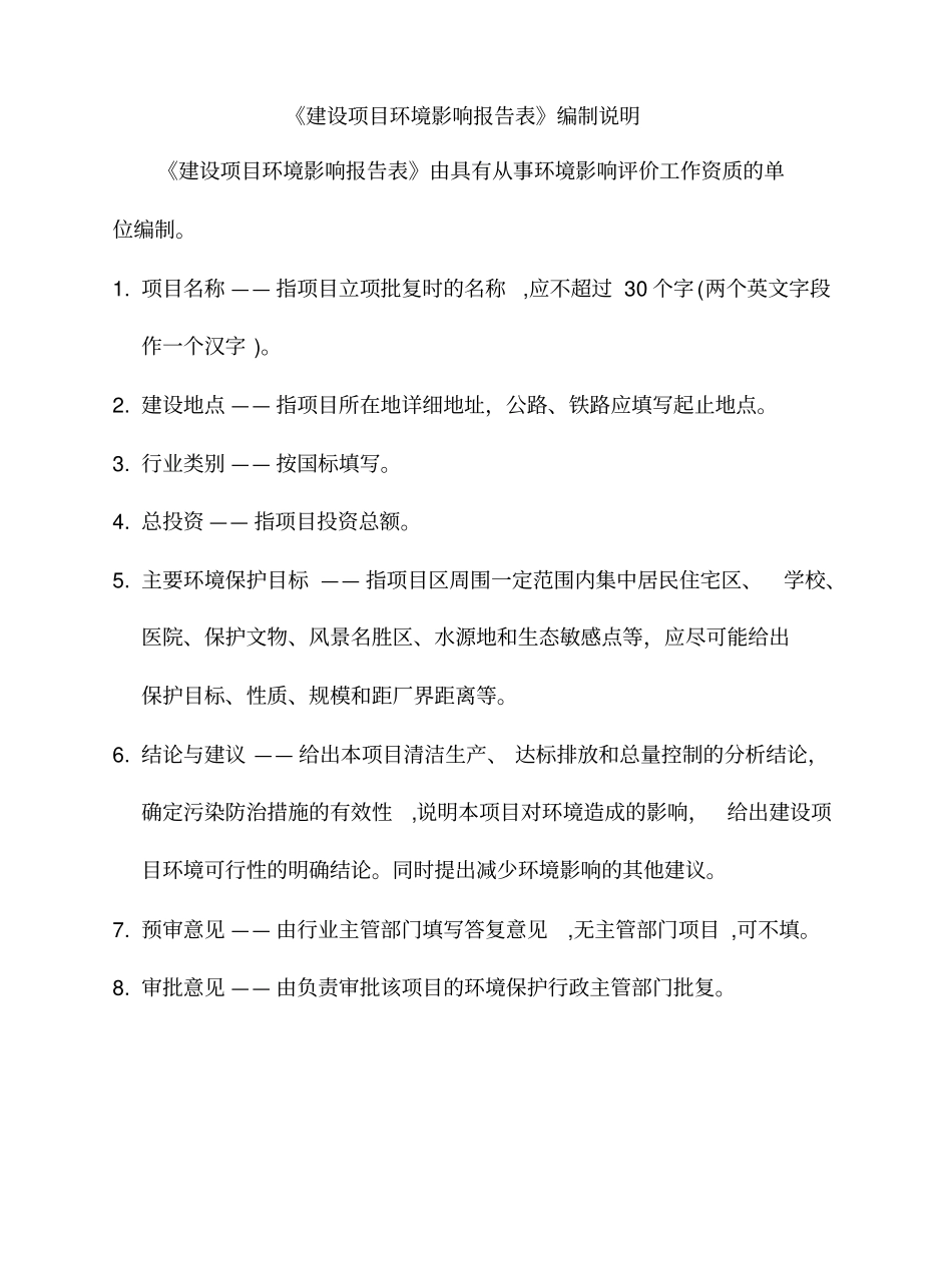 交通战备砂石场建设项目立项环境影响评价评价报告表_第2页