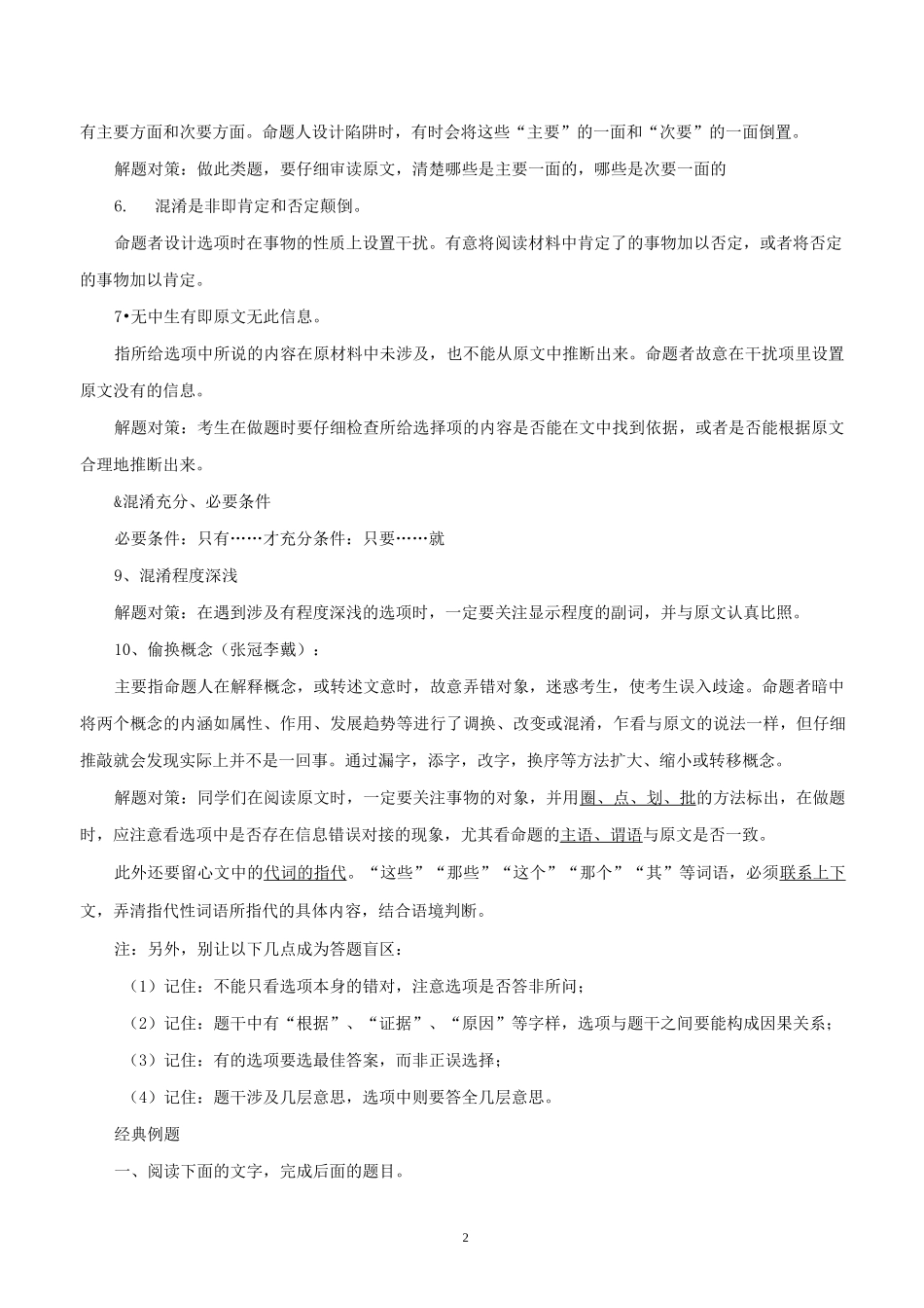 高考论述类文本阅读常见错误及应对方法_第2页