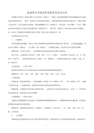 高考论述类文本阅读常见错误及应对方法