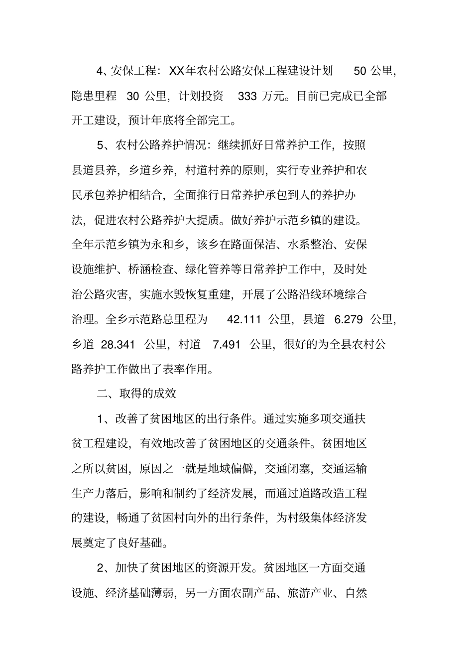 交通扶贫工作总结_第2页