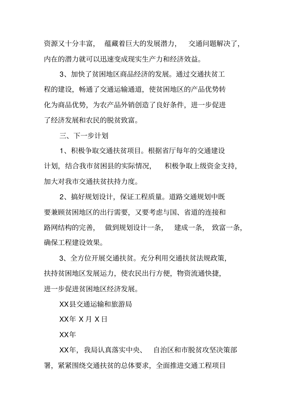 交通扶贫工作总结_第3页