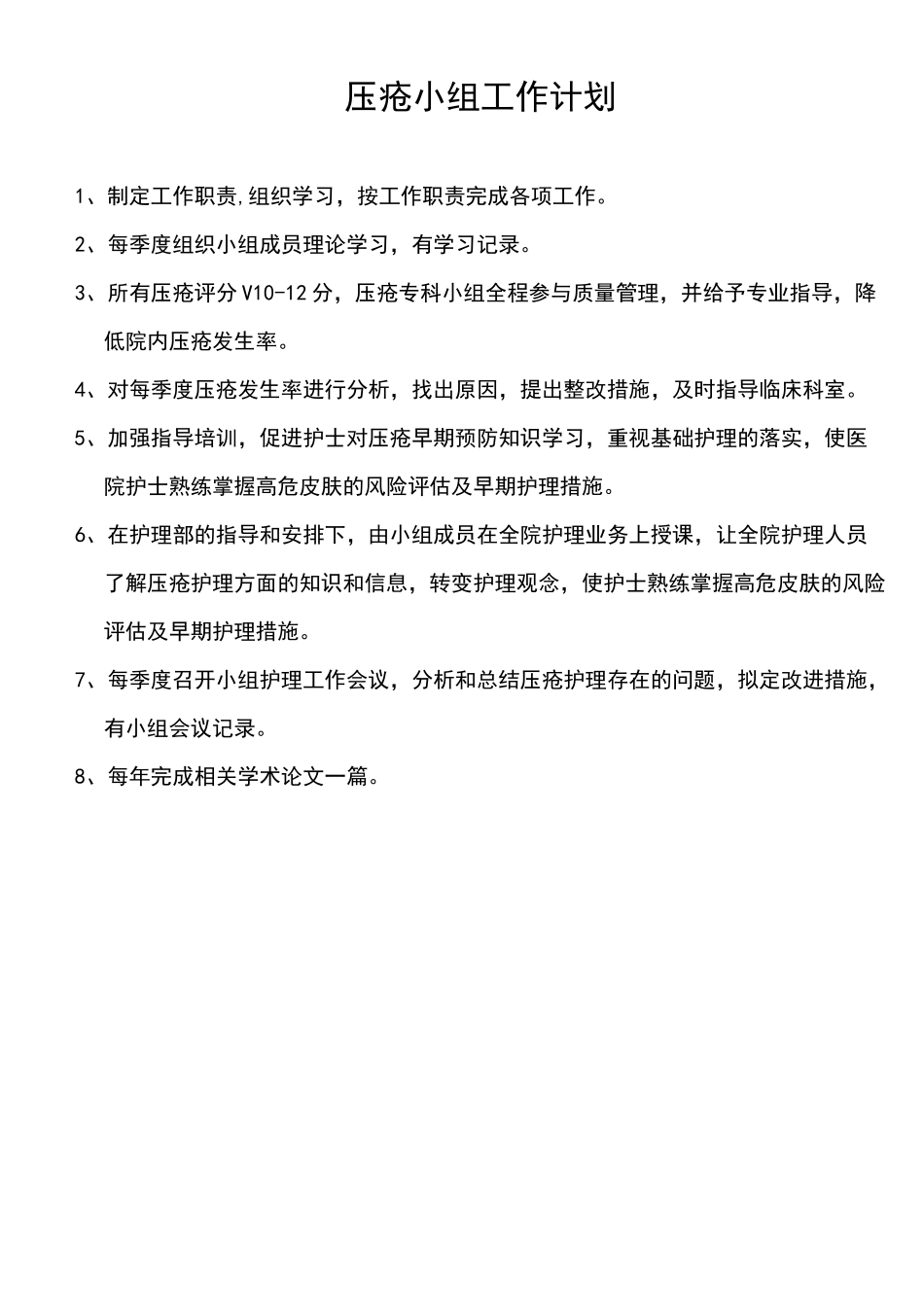 压疮护理小组职责_第2页