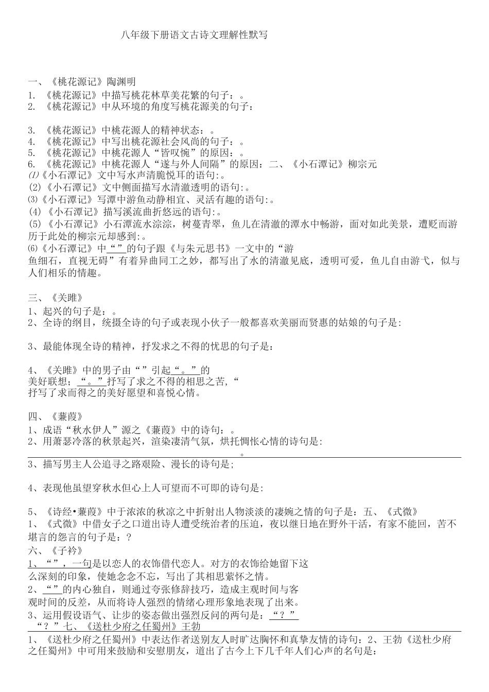 人教统编版语文八年级下册古诗文理解性默写(含答案)_第1页