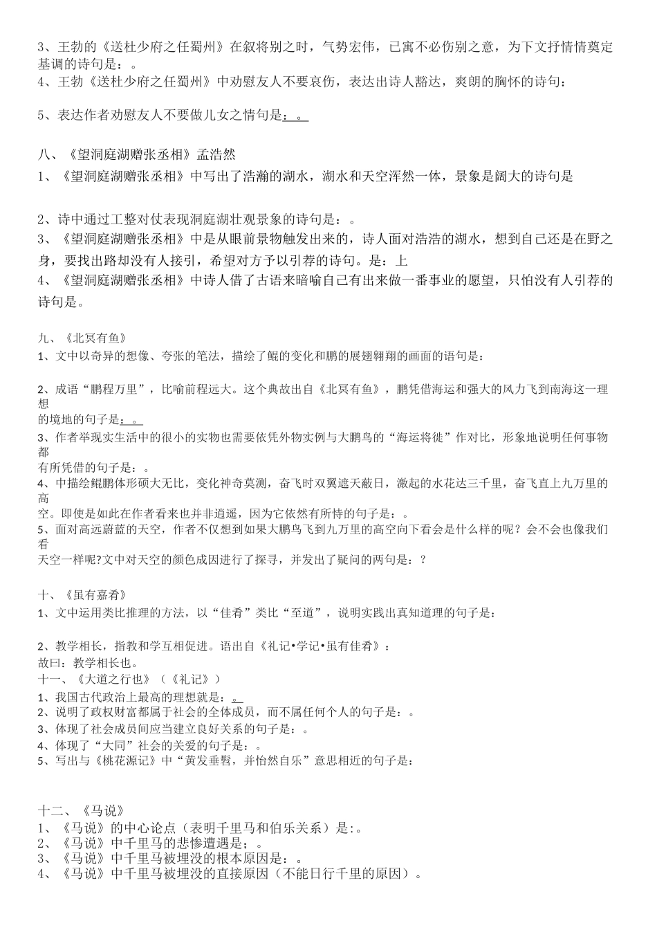 人教统编版语文八年级下册古诗文理解性默写(含答案)_第2页