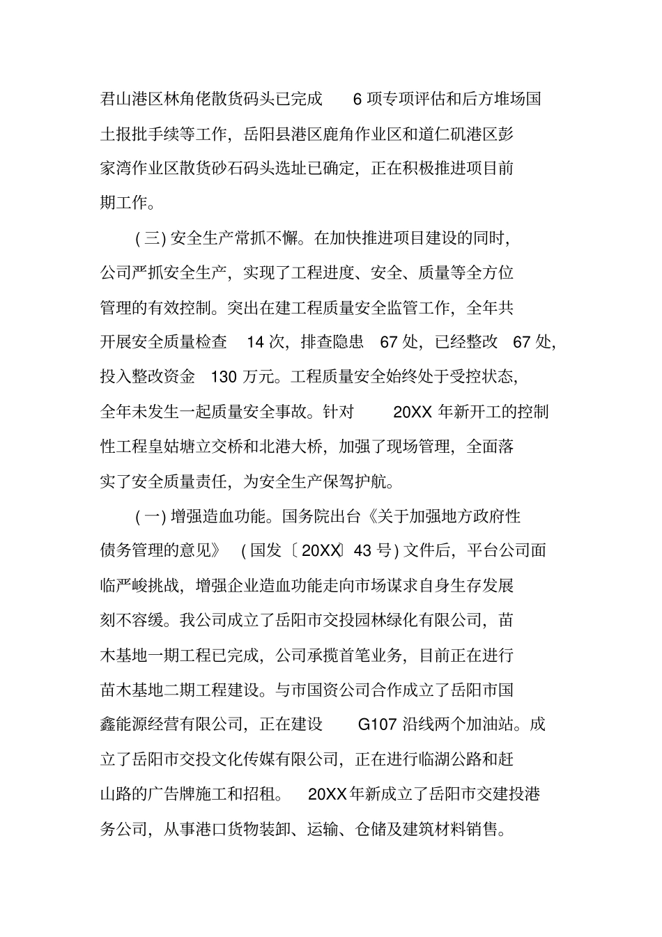 交通投资公司工作总结_第2页