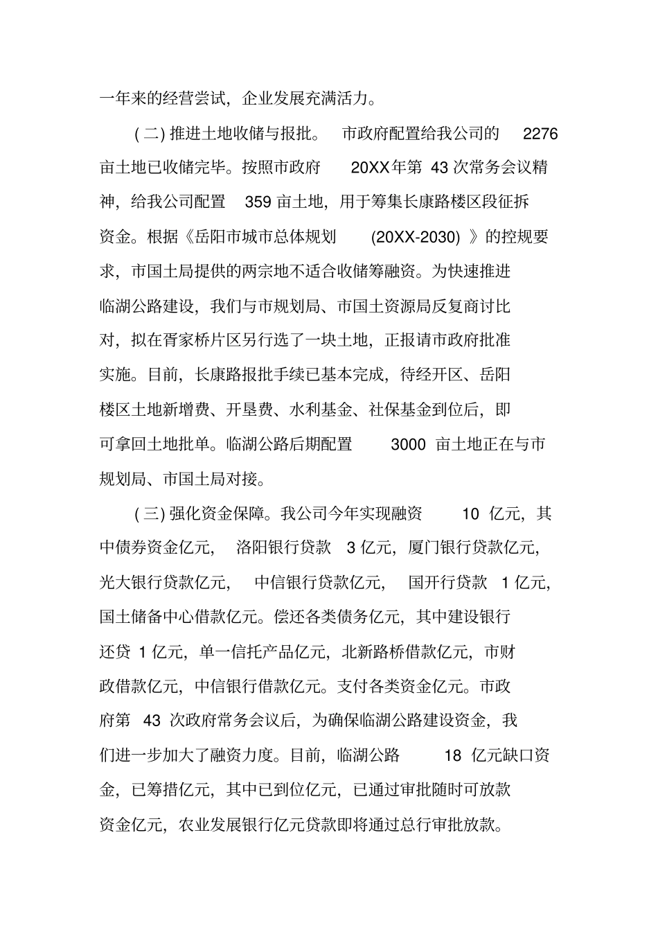 交通投资公司工作总结_第3页