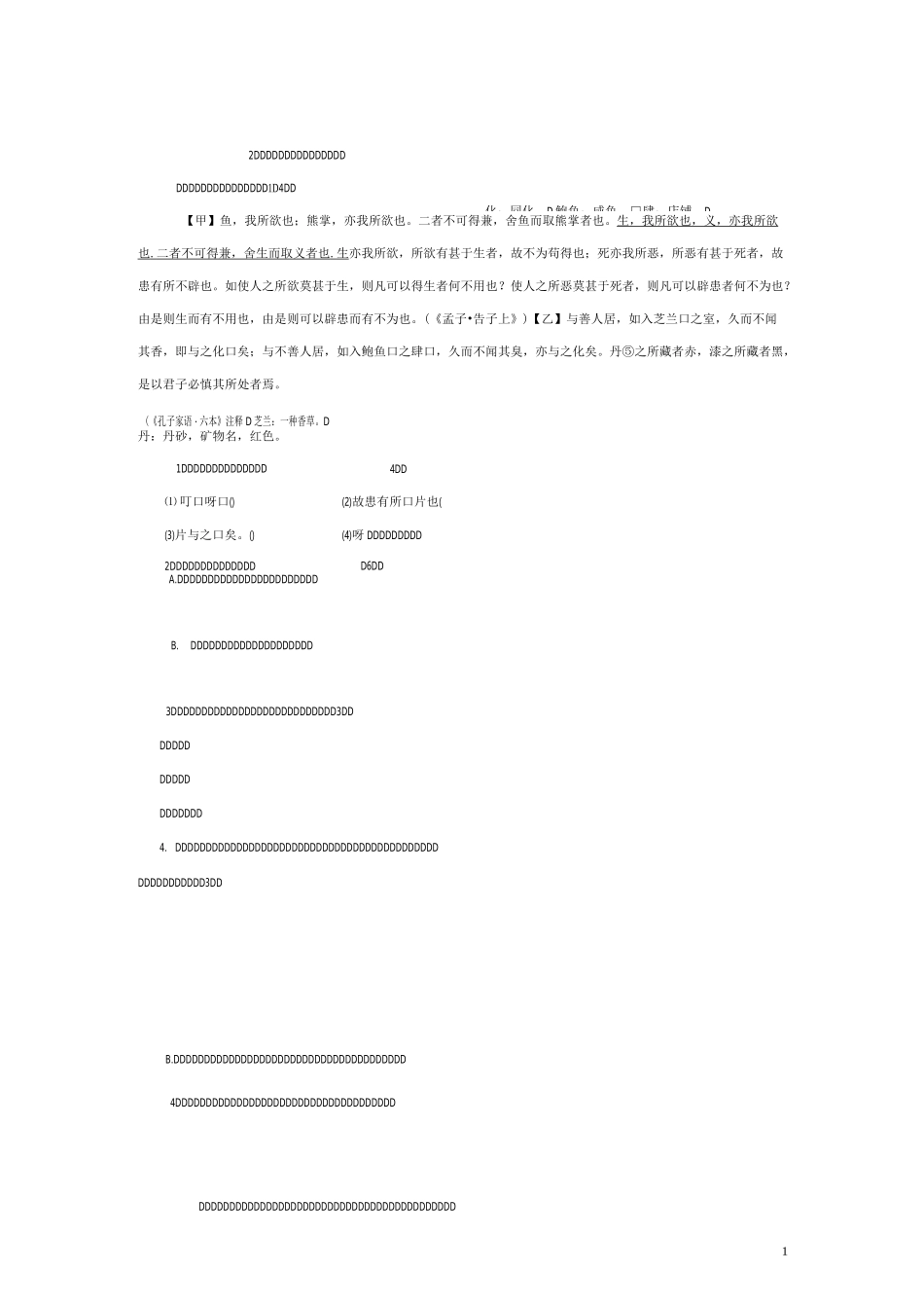 九年级古文比较阅读_第1页