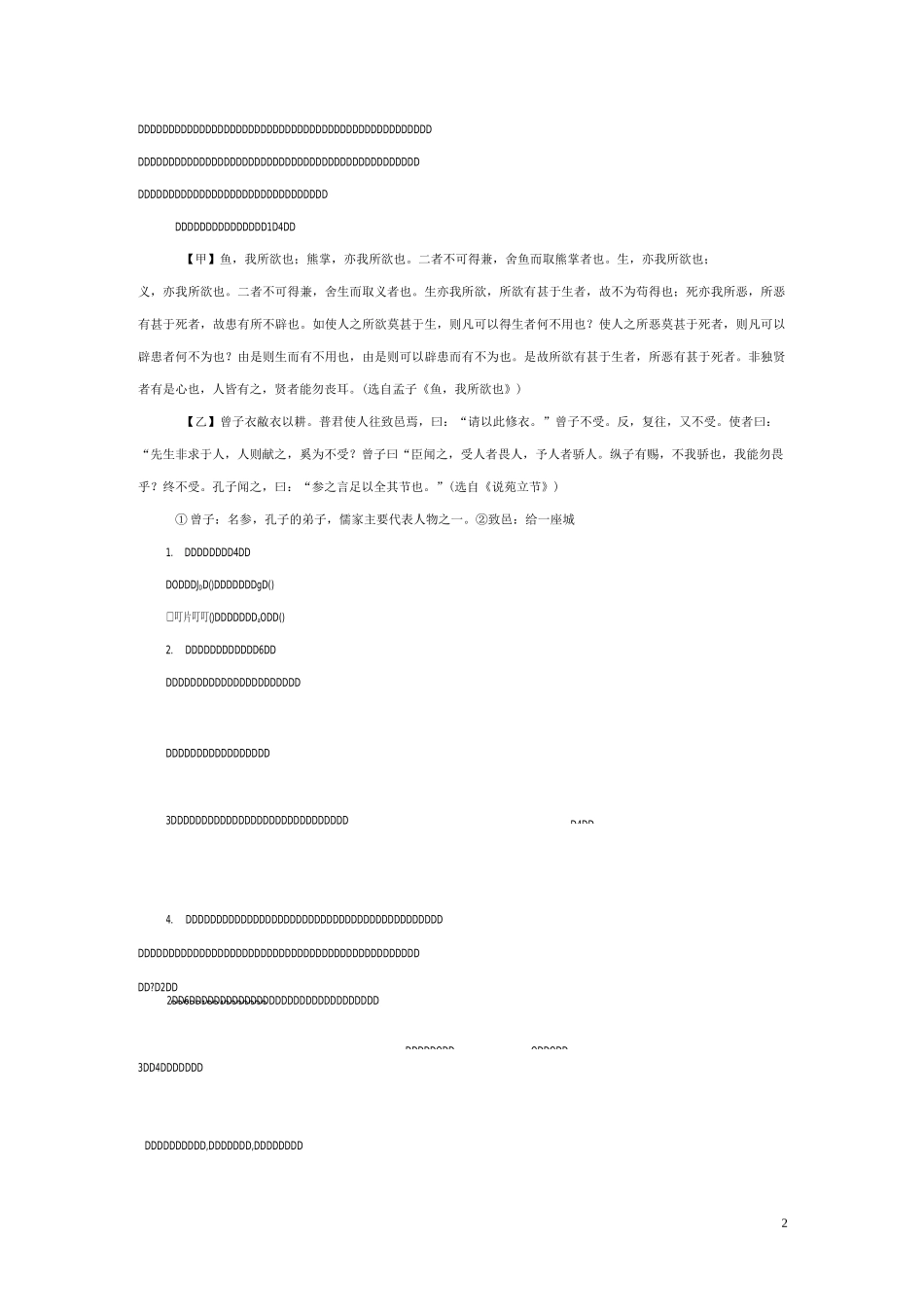 九年级古文比较阅读_第2页