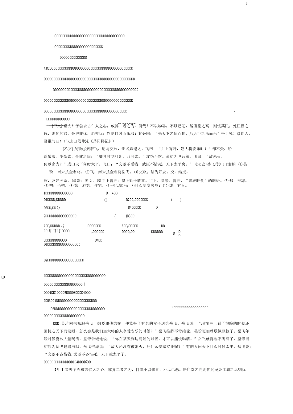 九年级古文比较阅读_第3页